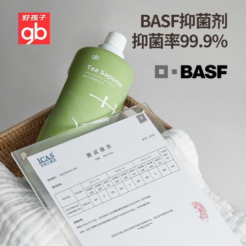 好孩子汉方系列婴儿茶皂素洗衣液宝宝酵素洗衣除污抑菌除螨去渍液 - 图2