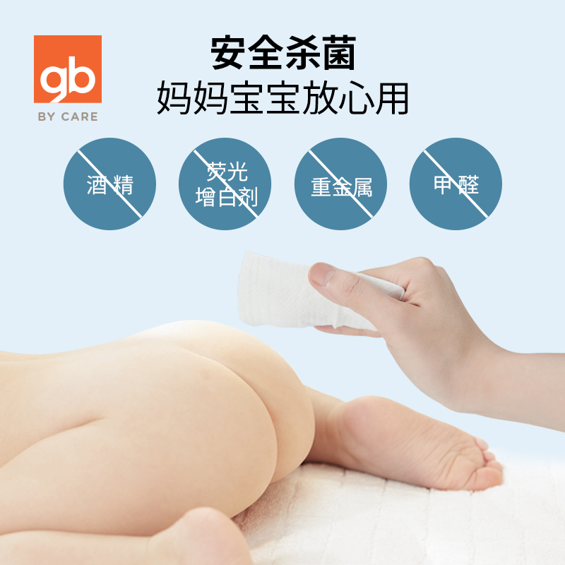 好孩子官方旗舰店gb好孩子婴儿专用消毒产品湿巾海洋水润新生宝宝除菌湿巾80抽24包1