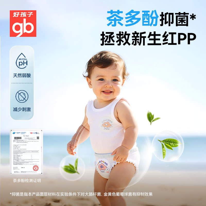 好孩子超薄透气婴儿纸尿裤拉拉裤男女宝宝训练裤大吸量尿不湿2包