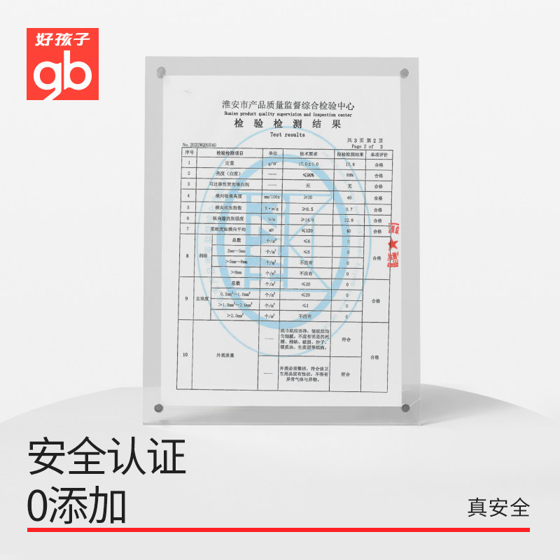 gb好孩子抽取式宝宝乳霜柔软*面纸 好孩子湿巾