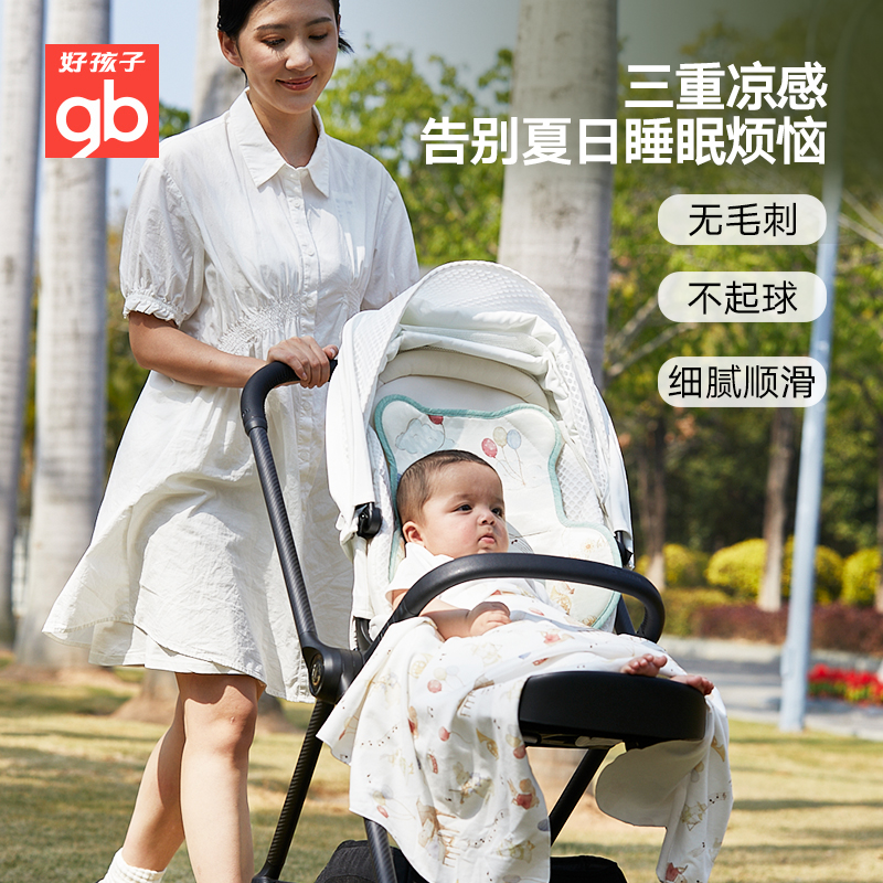 gb好孩子婴儿推车凉席儿童席子冰丝透气宝宝手推车坐垫冰垫夏季