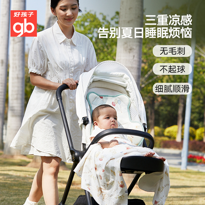 gb好孩子婴儿推车凉席儿童席子冰丝透气宝宝手推车坐垫冰垫夏季