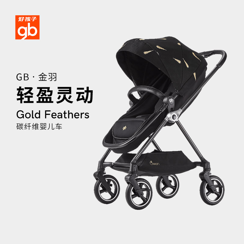 好孩子官方旗舰店gb好孩子高景观碳纤维婴儿推车双向遛娃360旋转轻便轻奢天鹅金羽2