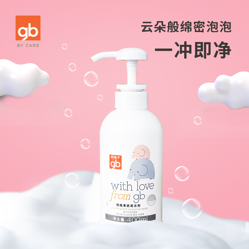 好孩子官方旗舰店gb好孩子婴儿奶瓶清洁剂果蔬餐具奶瓶清洗剂洗奶瓶液洗洁精400ml0