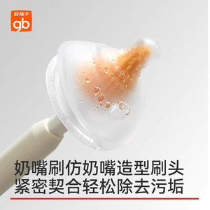 gb好孩子硅胶奶瓶刷长柄无死角清洗刷子三件套装便携奶嘴刷