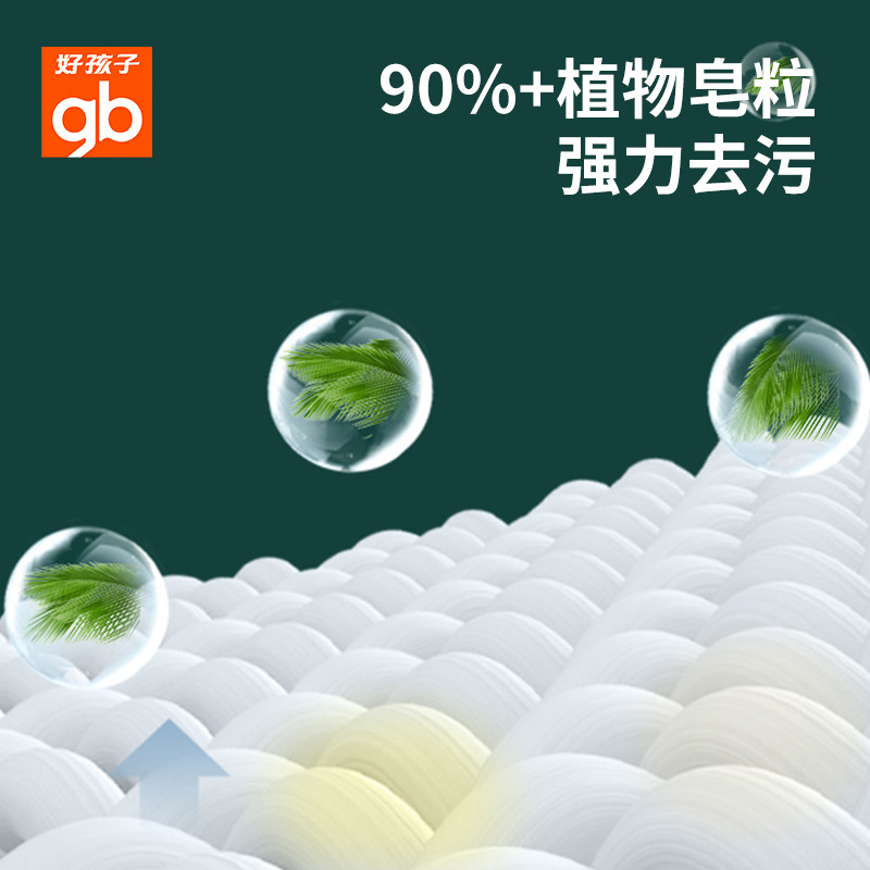 gb好孩子婴儿洗衣皂肥皂宝宝专用儿童香皂内衣裤去污抑菌尿布皂液,淘宝优惠券,粉丝福利购,淘宝优惠卷