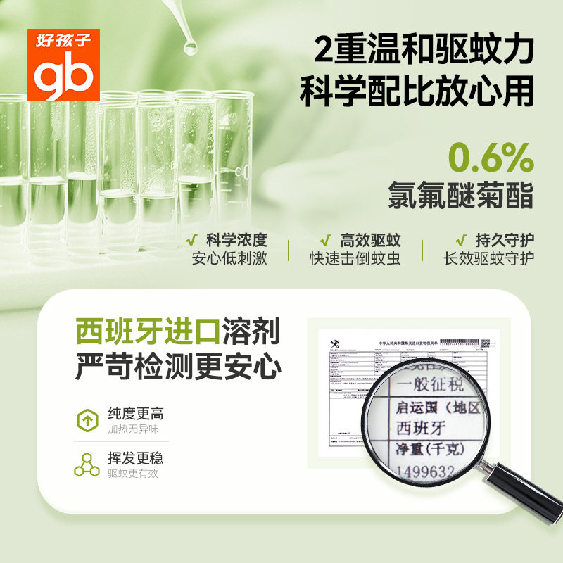 gb好孩子电热蚊香液无味婴儿孕妇专用定时儿童驱蚊液家用防叮咬