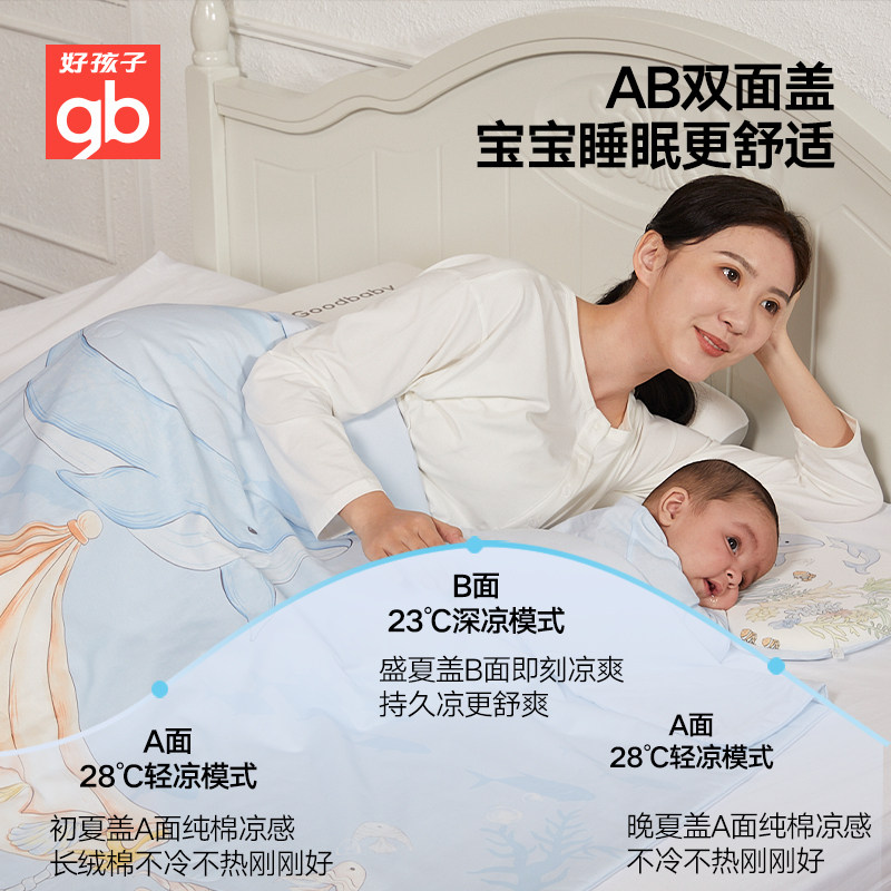 gb好孩子AB两面被凉感被儿童7A抗菌纯棉宝宝幼儿园桑蚕丝夏凉被子