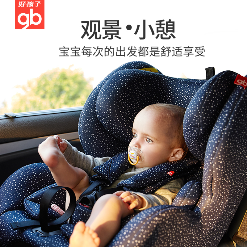 好孩子官方旗舰店gb好孩子高速汽车儿童安全座椅汽车用婴儿宝宝座椅 0-7岁CS7680