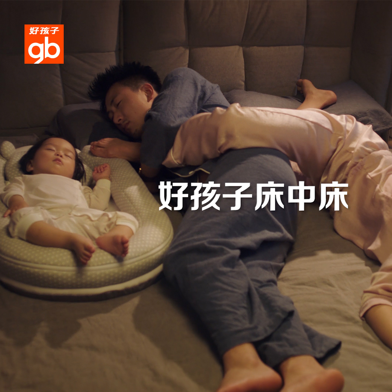 好孩子官方旗舰店gb好孩子婴儿便携式床中床新生儿定型枕宝宝防压仿生睡床套件1