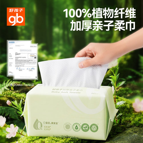gb好孩子婴幼儿加厚绵柔巾干湿两用新生加厚一次性亲子洗脸巾80抽 - 图1
