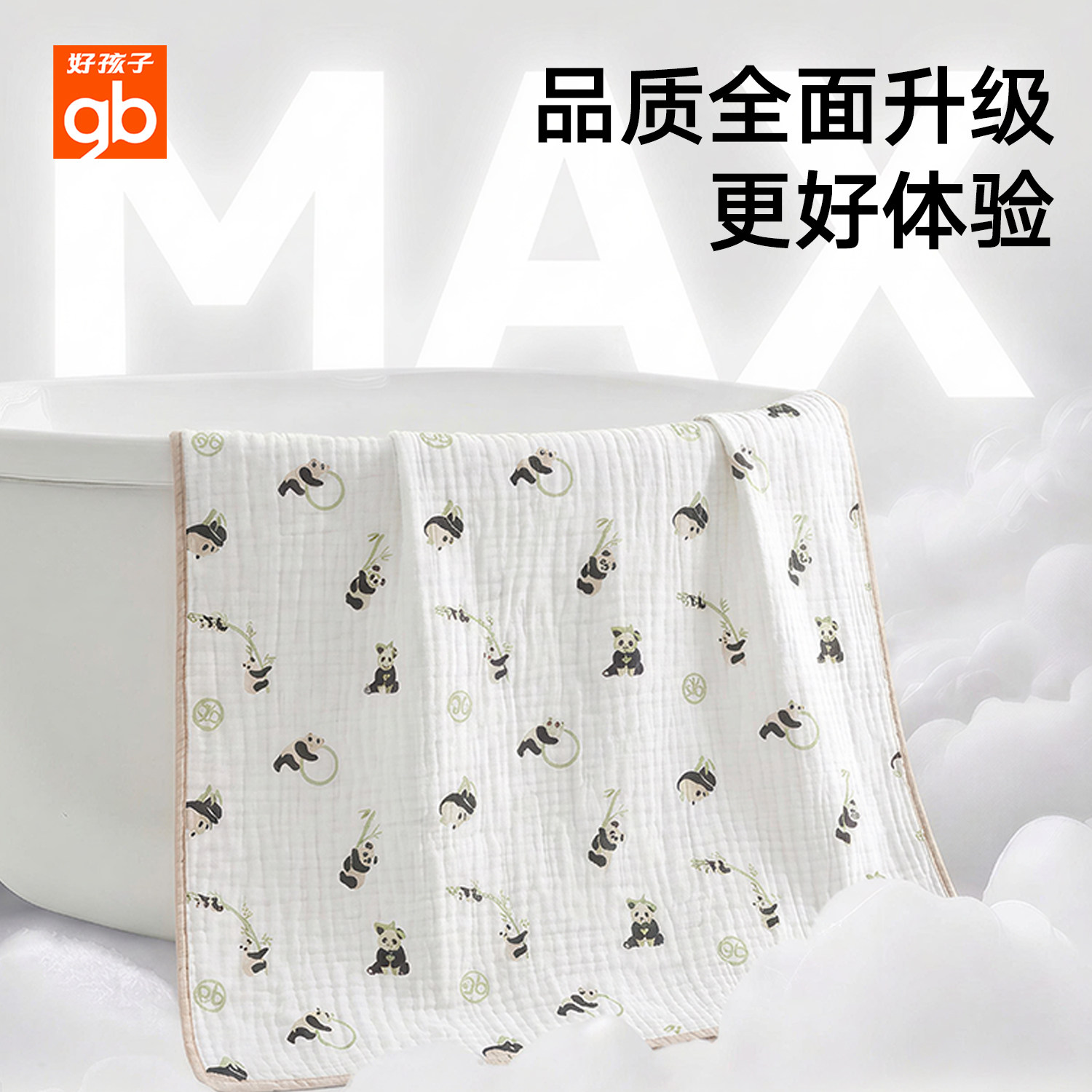 gb好孩子婴儿浴巾新生儿超软全棉儿童浴巾六层纱布浴巾宝宝洗澡巾