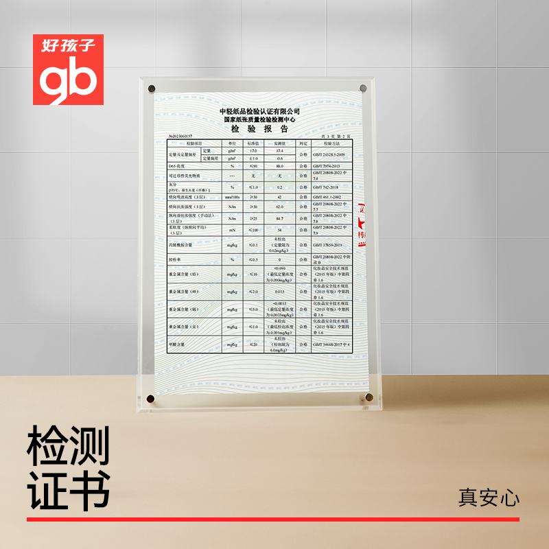 gb好孩子乳霜抽纸婴幼儿保湿超柔纸巾宝宝专用云柔巾家用实惠纸巾