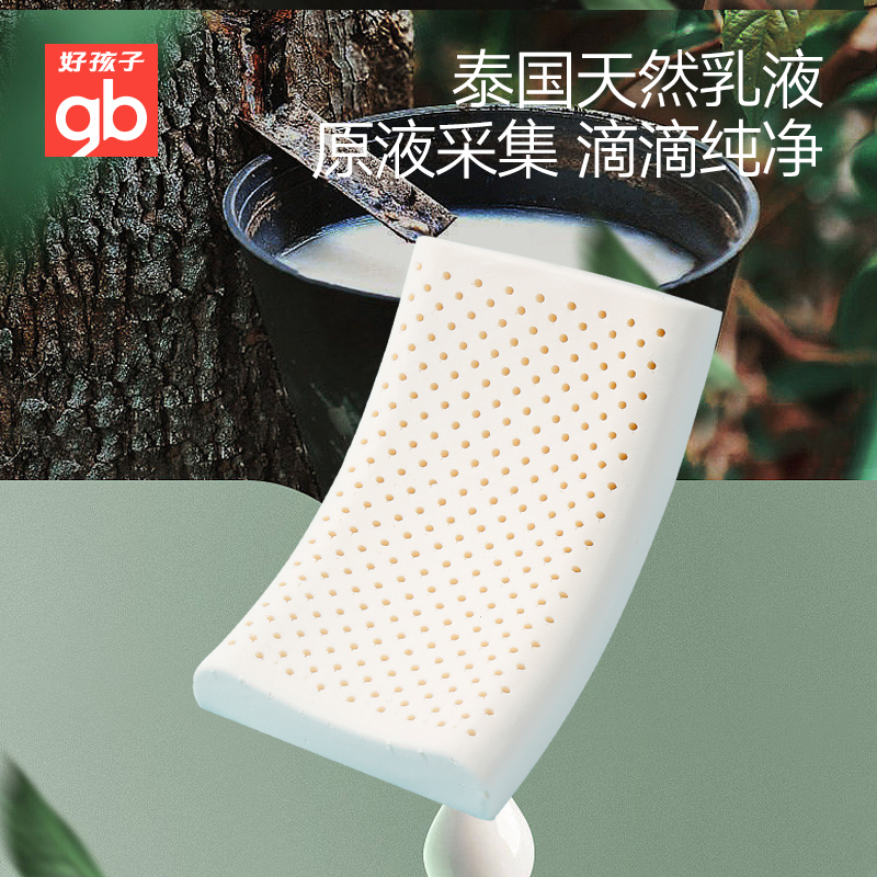 gb好孩子儿童乳胶枕头泰国进口婴儿枕头四季通用宝宝幼儿园护颈枕