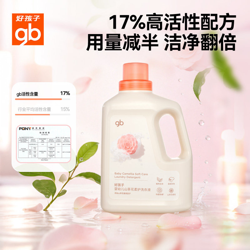 gb好孩子婴儿桃叶洗衣液新生儿童宝宝大人衣物内衣洗衣液水蜜桃香