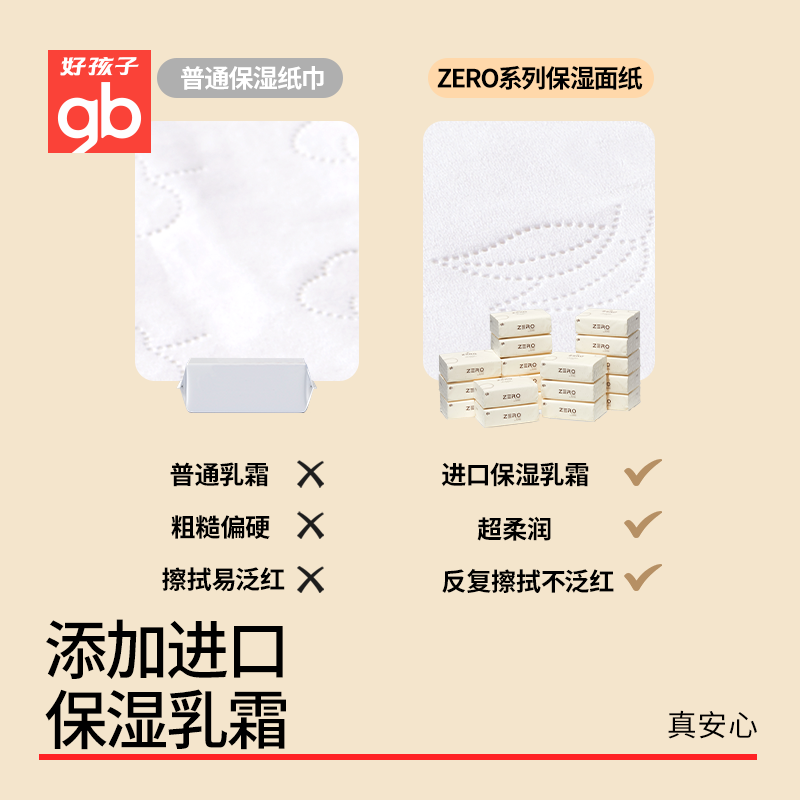 【天猫U先】好孩子乳霜抽纸保湿超柔巾和婴幼儿保湿面纸便携装,淘宝优惠券,粉丝福利购,淘宝优惠卷