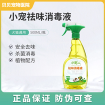 Small favorites Taste Disinfectant Dogs Urine Germicidal Pet Kitty Indoor To Taste Deodorant Spray to pee Smell Deodorant