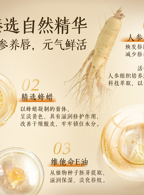传奇今生人参润唇膏14天修护