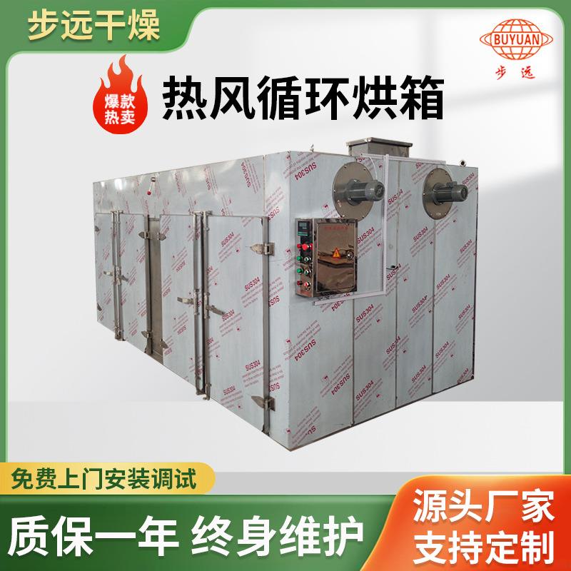 Hot air circulation drying equipment, food drying box, fruit and vegetable drying machine, box-type oven drying room, Buyuan