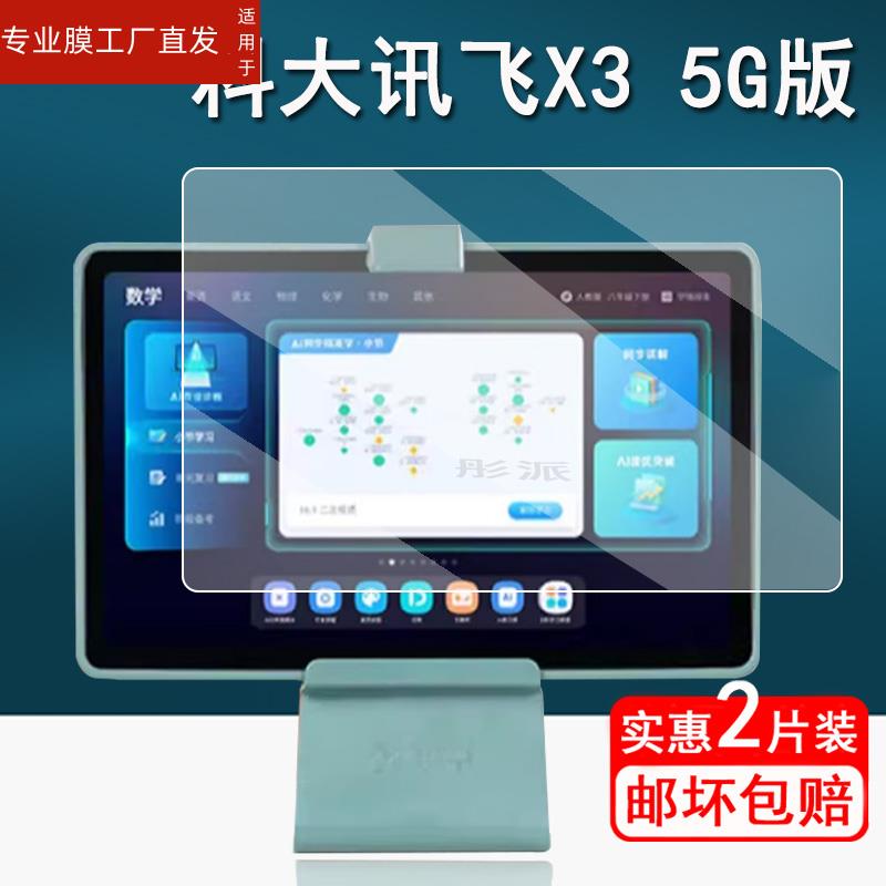 适用科大讯飞X3 5G学习机钢化膜X3 Pro平板贴膜T20Pro/C8 Air/C8 Pro家教机x35G屏幕贴膜11寸保护膜讯飞Q20-图3