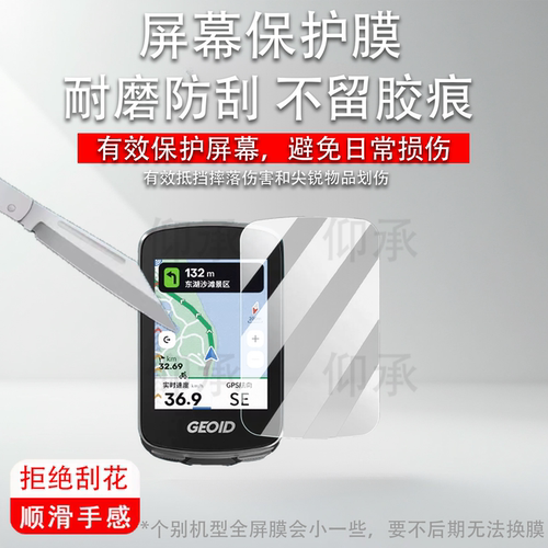 适用于GEOID CC700pro码表贴膜极遨CC400屏幕膜自行车码表GEOID CC700非钢化膜cc600/CC500保护膜里程表AR膜 - 图1