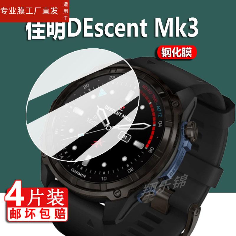 适用佳明Descent Mk3i手表钢化膜G1佳明Mk3钢化膜MK2i/MK2S贴膜43mm/51版本屏幕膜新款3代系列运动手环保护膜-图2