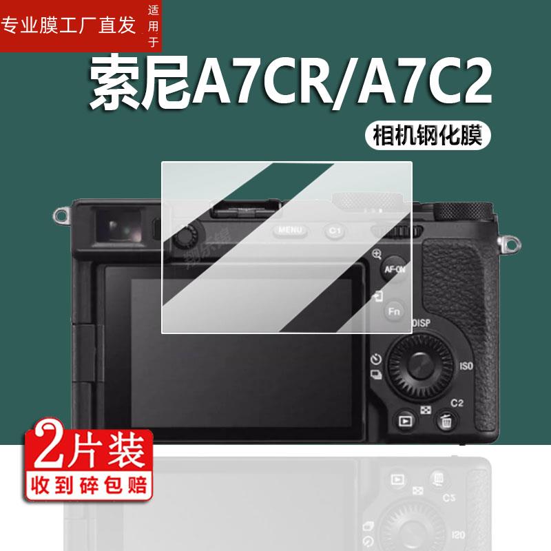 适用索尼A7CR相机钢化膜A7CII/A7C2膜A7CM2/A7C二代微单Alpha 7 IV贴膜A7m4数码相机膜A7R4A/A7RM4A保护膜配 - 图0