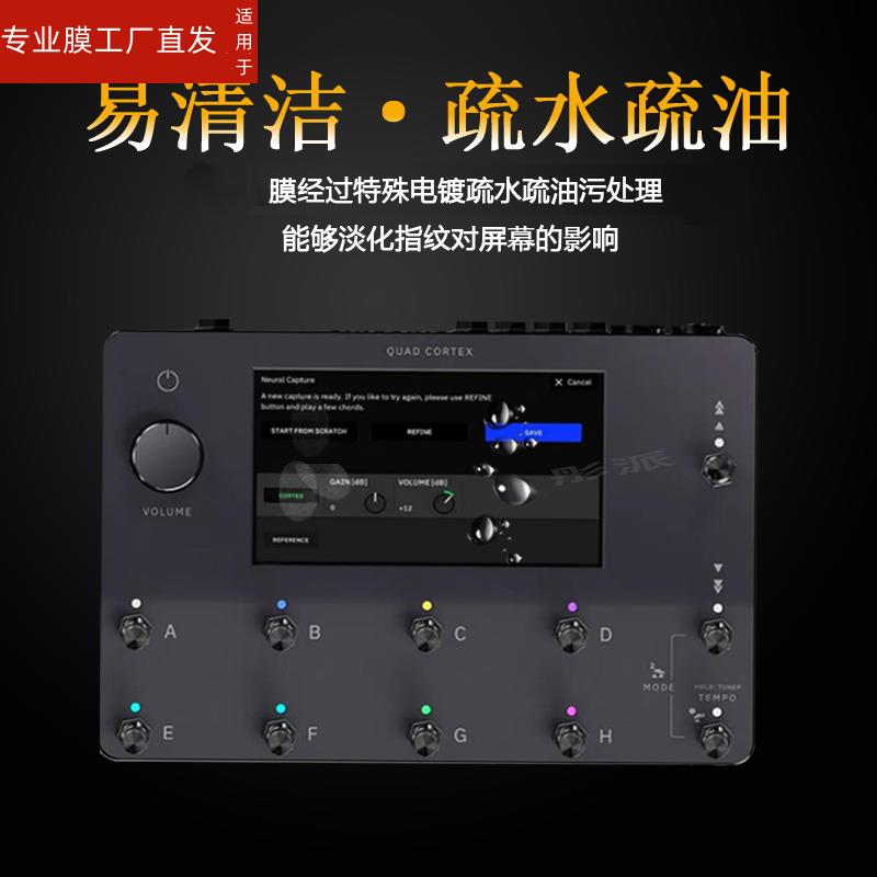 适用Neural dsp qc钢化膜芬兰电吉他保护膜综合效果器屏幕贴膜Neural DSP Quad Cortex QC音色器膜高清防指纹