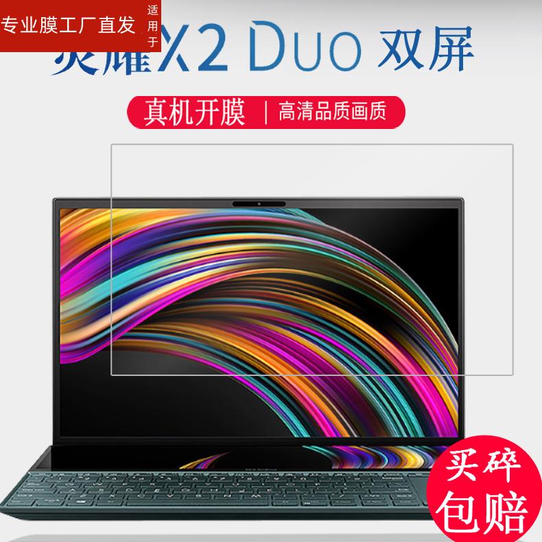 适用灵耀X2Duo钢化膜灵耀X保护膜华硕ZenBook Pro Duo双屏笔记本贴膜UX4000F电脑屏幕膜UX481FL蓝光膜UX581GV - 图0