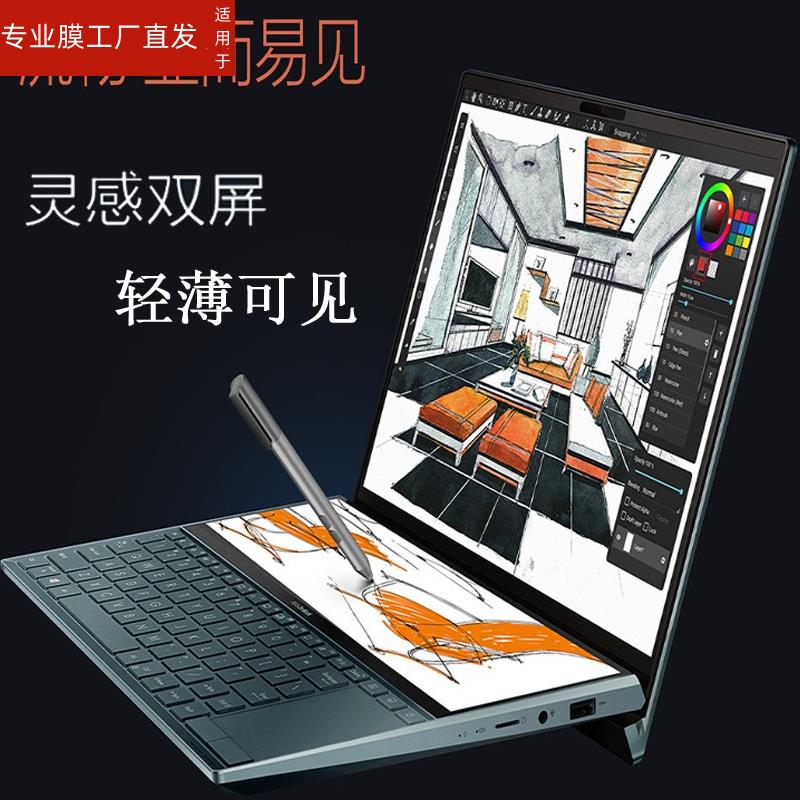 适用灵耀X2Duo钢化膜灵耀X保护膜华硕ZenBook Pro Duo双屏笔记本贴膜UX4000F电脑屏幕膜UX481FL蓝光膜UX581GV - 图2