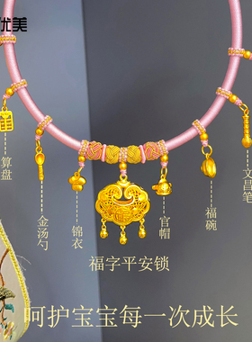 长命锁抓周戴金碗筷子粉编绳项圈