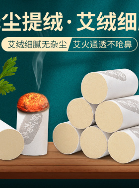 宛福堂艾柱艾条十年陈热灸正品