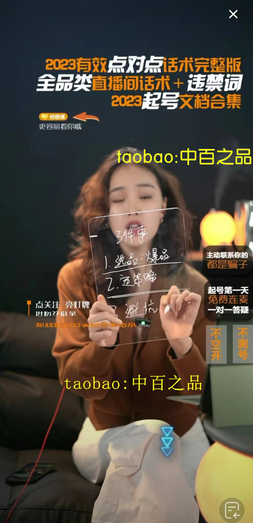 直播间透明写字板创意亚克力展示架白板笔手写可擦写提示文字,淘宝优惠券,粉丝福利购,淘宝优惠卷