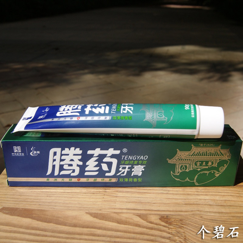 云南腾药 牙龈修复牙膏口腔护理防萎缩薄荷味90克口气清新 不含氟