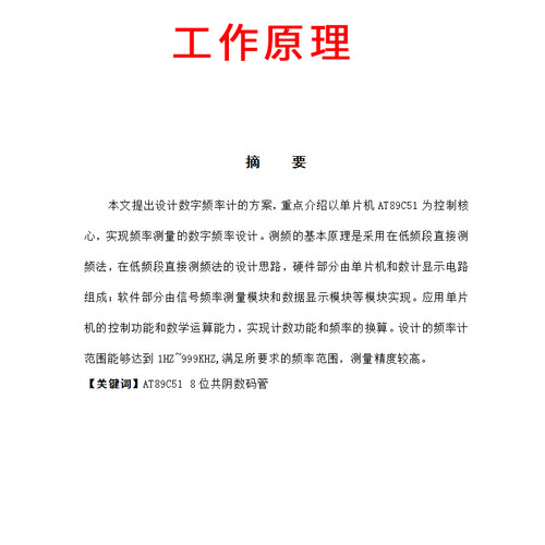 基于51单片机数字频率计设计proteus仿真+电路图报告可测0-999KHZ - 图0