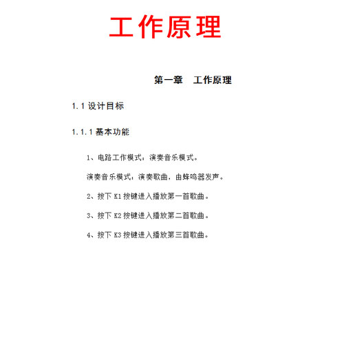基于51单片机数字音乐盒设计proteus仿真带+三首歌原理图资料报告 - 图0