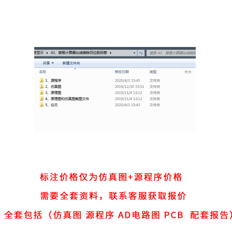 基于51单片机简易计算器设计+proteus仿真四位数码管显示加减乘除 - 图3