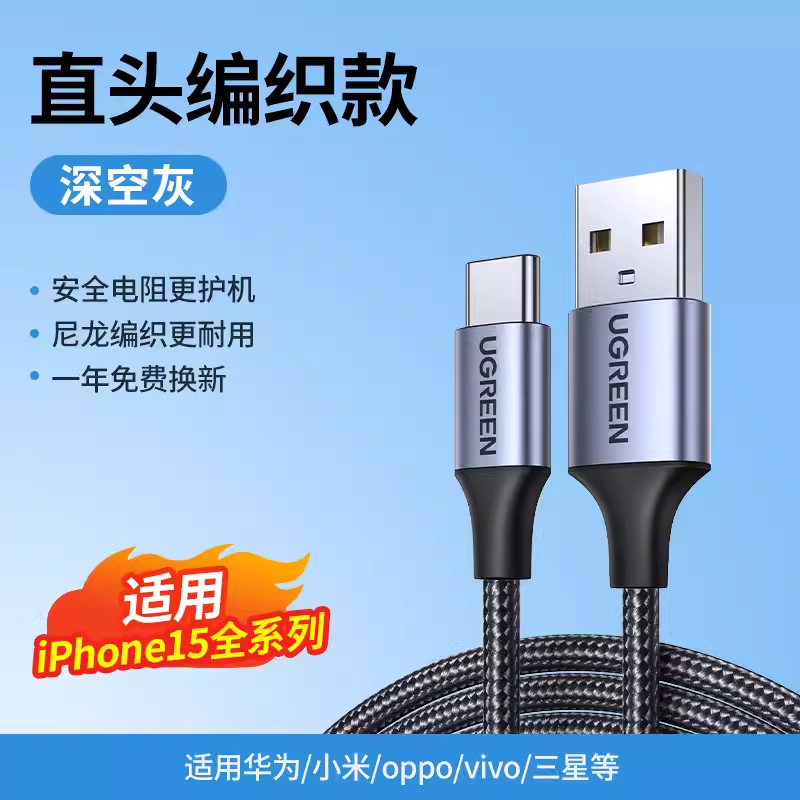 Ugreen绿联US288 Type C Cable USB C Fast Charging Data Cable 60124 60125 60126 60127 60128 60408\3m-图2