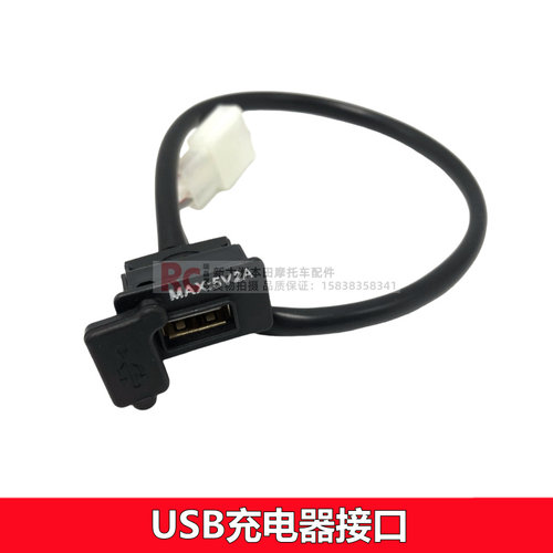 新大洲本田RX125裂行USB主机接口SDH125T-37USB主机充电接口插口 - 图2