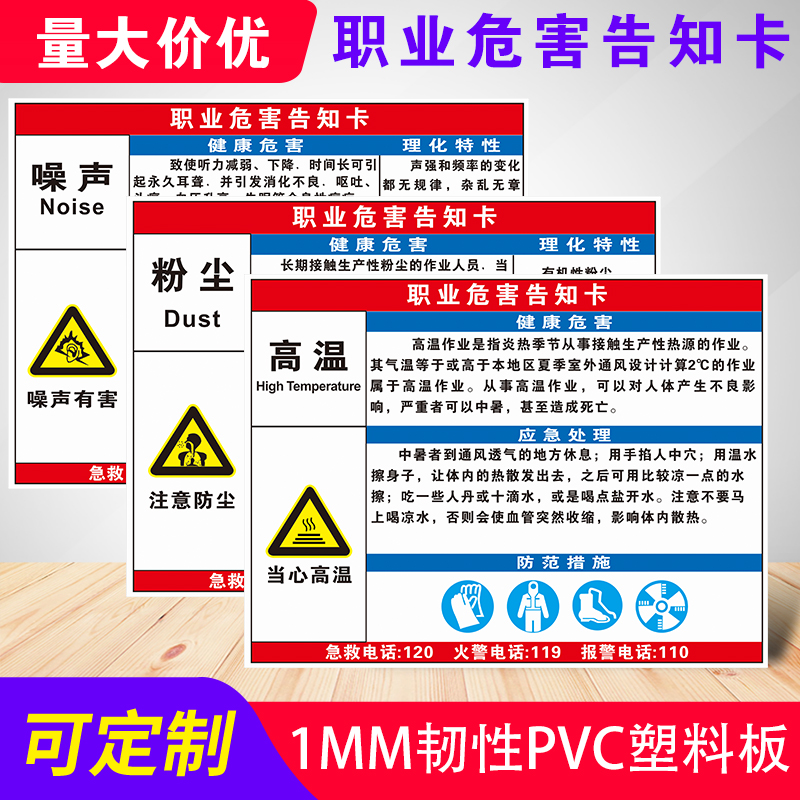 焊接噪音粉尘高温职业病危害告知卡电焊烟尘乙醇盐酸苯油漆打磨电焊弧光安全警示标志危险品周知卡提示标识牌 - 图0