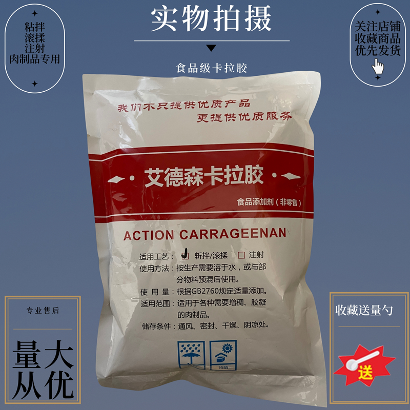 艾德森食品级卡拉胶食用高弹食品添加剂稳定增稠剂食用卡拉胶1kg - 图1