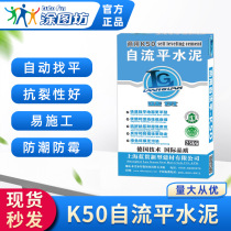 Blue Slam K50 Commercial Self-Leveling Cement Ground Automatic Flat Flow Flat Mortar Office Mall Residence 25kg