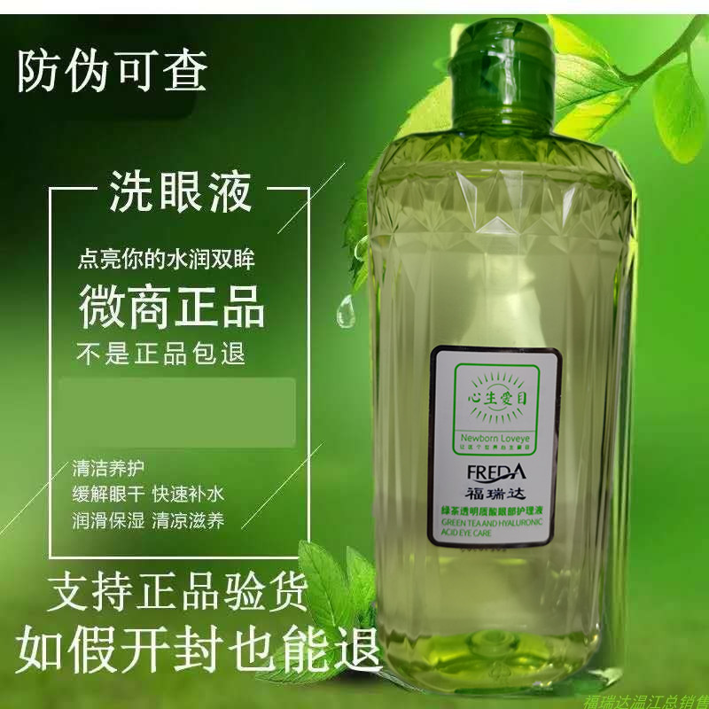 福瑞达洗眼液眼部护理液缓解眼疲劳洗眼水人工泪液旗舰店官网正品 - 图0