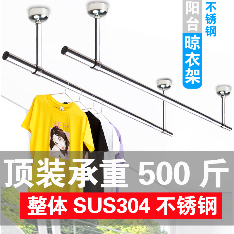 加厚304不锈钢晾衣杆阳台侧装固定式晾衣架单杆晒衣杆挂衣杆顶装 - 图1