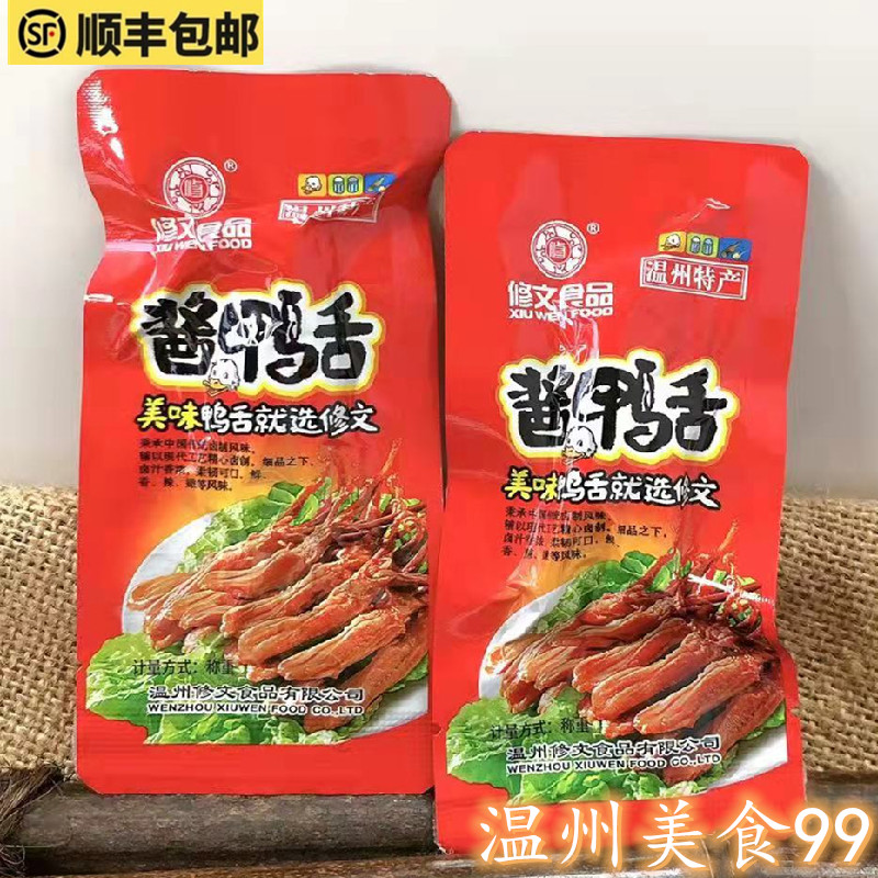 包邮温州特产小吃修文鸭舌头酱鸭舌散装500g好吃零食品-图1