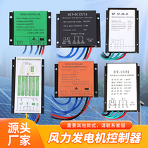 Automatic identification of small wind generator charging controller scenery complementary controller MPPT boost controller