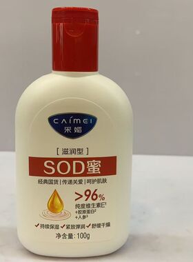（2瓶装）采媚SOD蜜秋冬滋润护手霜擦脸补水保湿身体乳液面霜男女