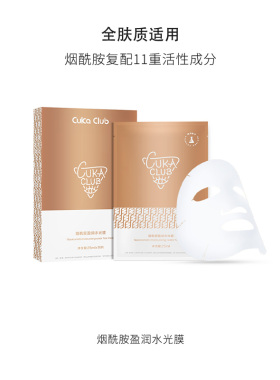 第三眼买一送一烟酰胺面膜