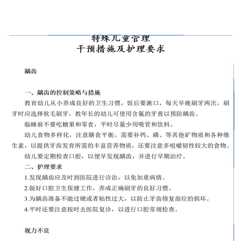 幼儿园体弱肥胖过敏等特殊儿童干预计划措施管理制度个案登记表格-图3