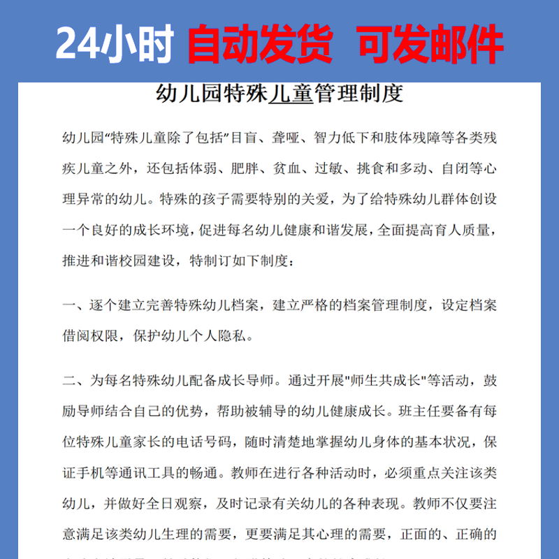 幼儿园体弱肥胖过敏等特殊儿童干预计划措施管理制度个案登记表格-图2